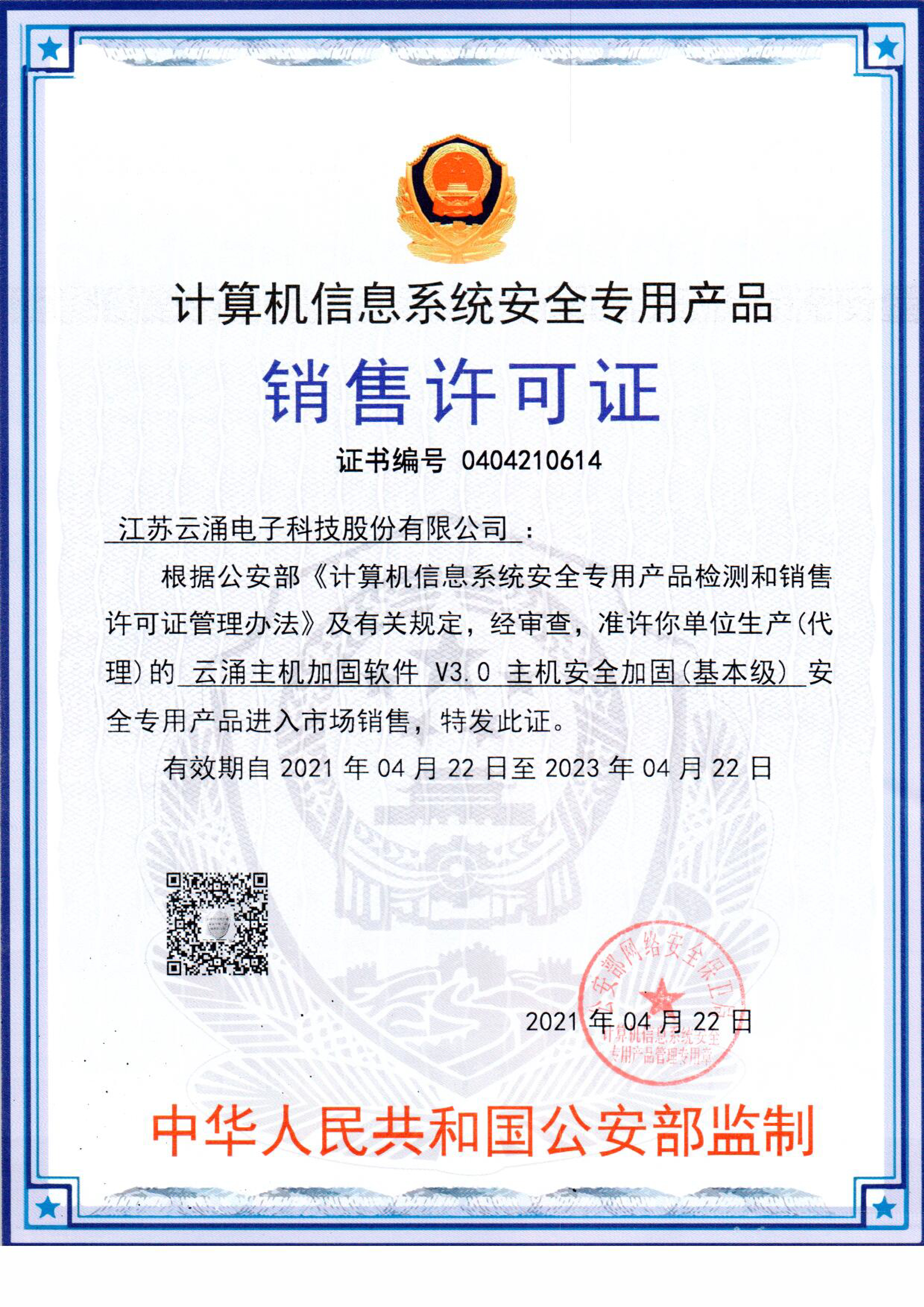 熊猫体育主机安全加固系统销售许可