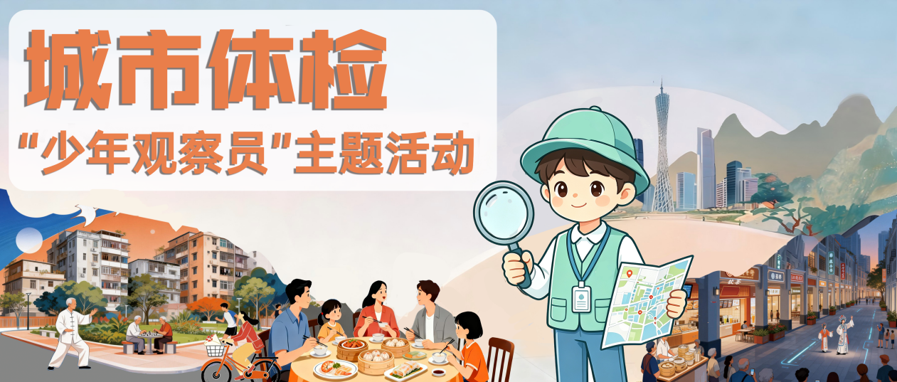 【城市小啄木鸟招募令】少年观察员，为城市体检建言