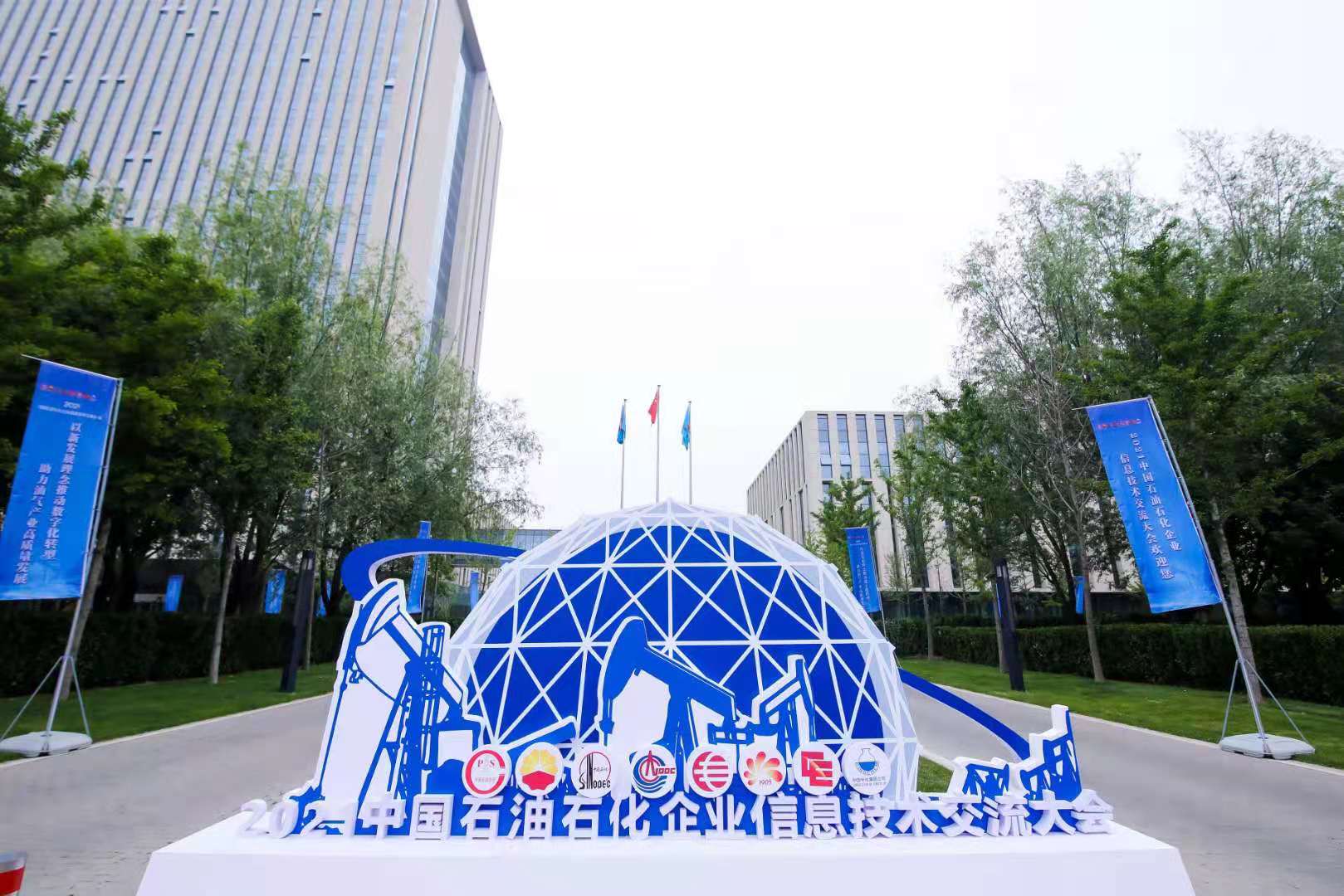 熊猫体育亮相石油石化企业信息技术交流大会，助力油气产业高质量发展