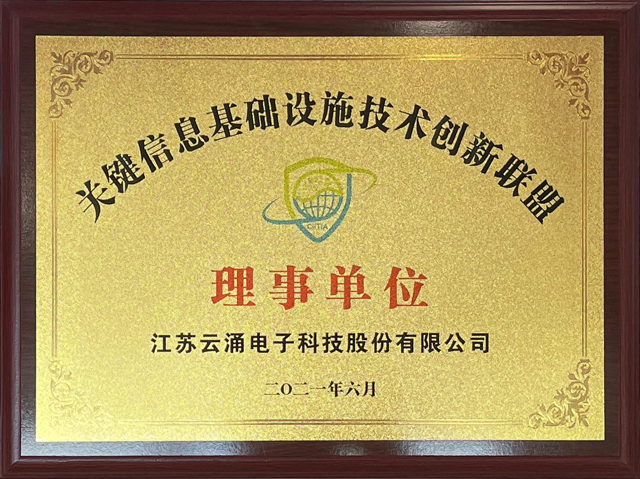 喜报|熊猫体育正式加入中国关键信息基础设施技术创新联盟