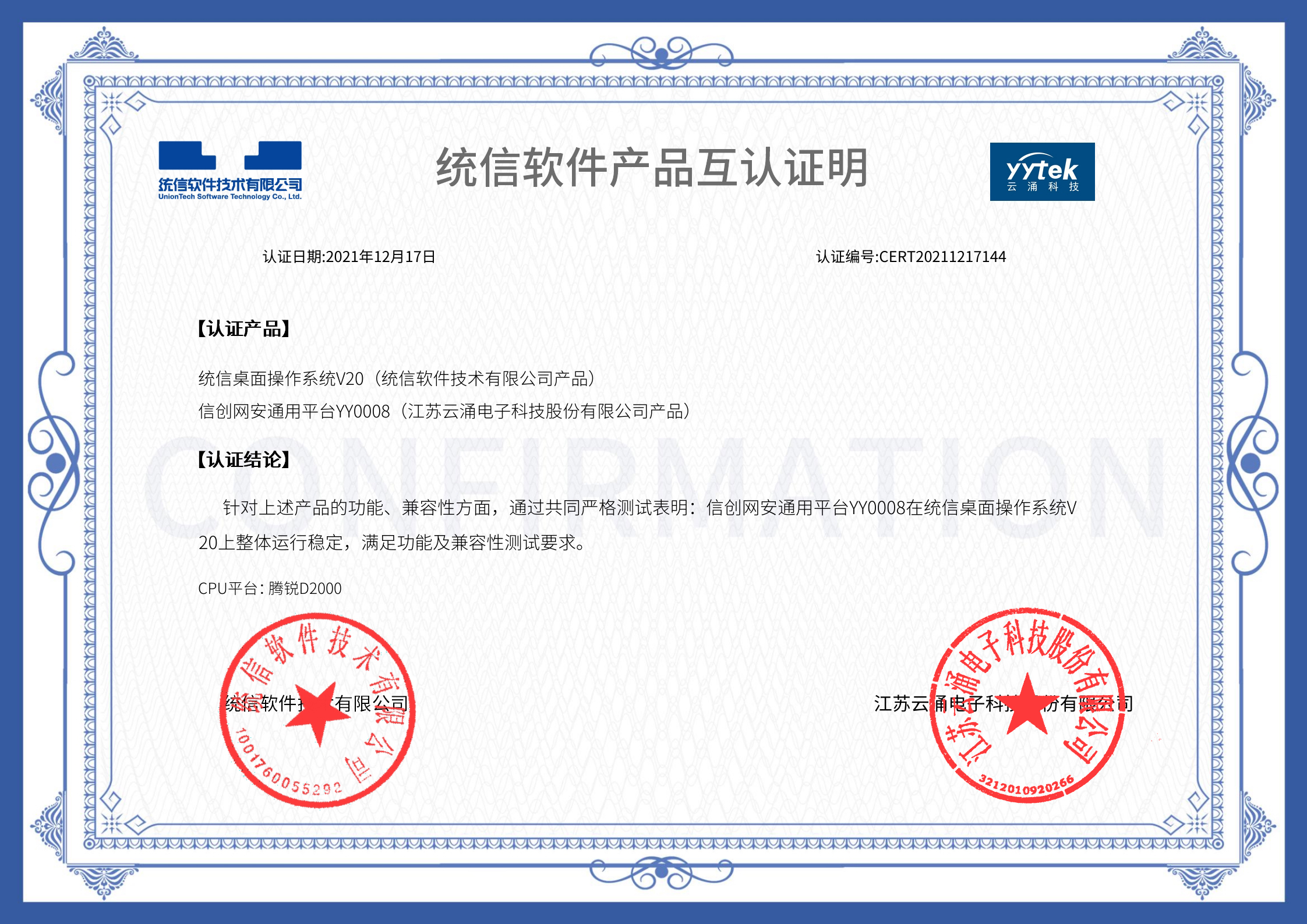 适配升级|熊猫体育信创网安平台完成统信操作系统适配