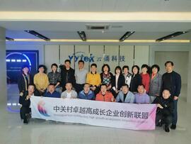 【互帮互助，携手共进】——中关村卓越高成长企业创新联盟走进熊猫体育