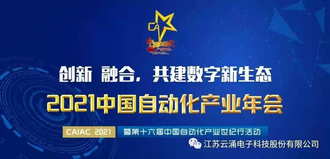 【喜报】熊猫体育入围中国自动化领域年度优质工业安全服务商