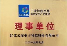 熊猫体育加入工业控制系统信息安全产业联盟