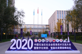 熊猫体育亮相中国石油石化企业信息技术交流大会