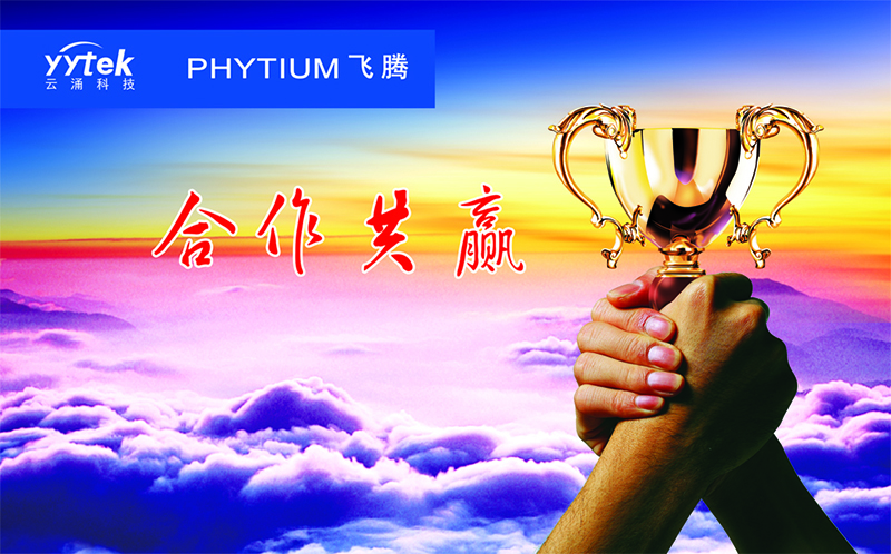 熊猫体育与飞腾信息正式签订战略合作伙伴协议