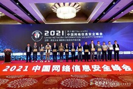 熊猫体育亮相中国网络信息安全峰会，倾力展现信息安全整体解决方案