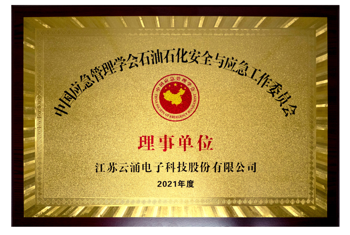 【喜讯】熊猫体育正式当选石安委理事单位