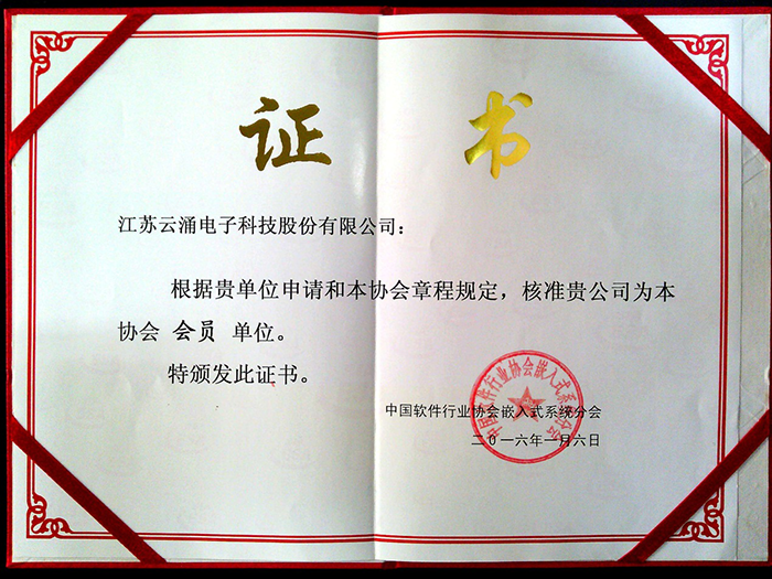 热烈庆祝熊猫体育 加入中国软件行业协会