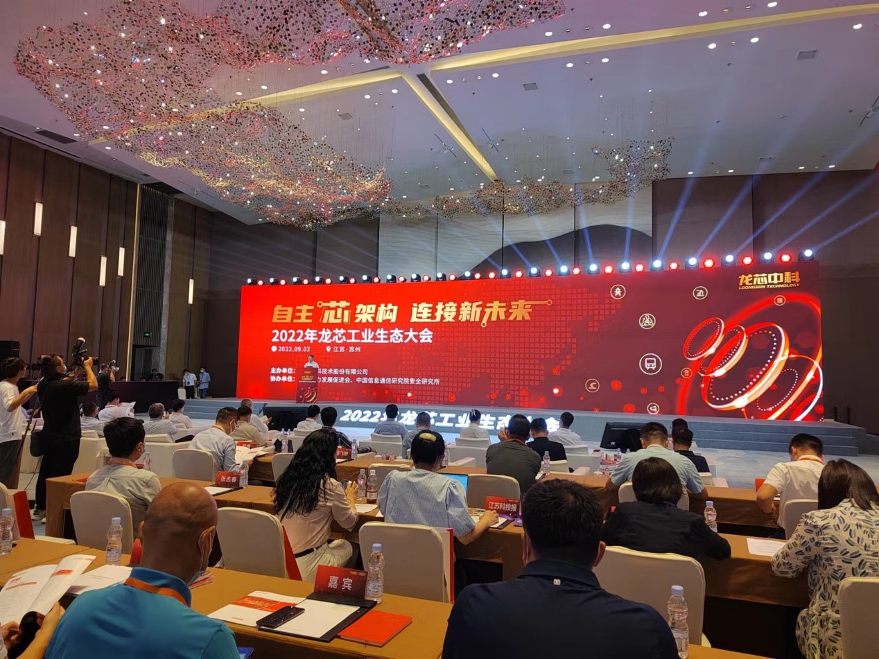 蓄势已发|熊猫体育新一代网安平台亮相龙芯工业生态大会