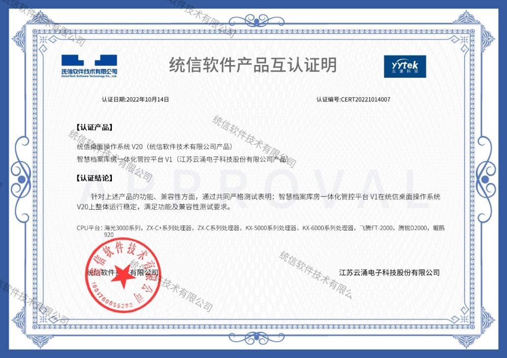 软硬兼施|熊猫体育一体化平台守护档案管理安全底线