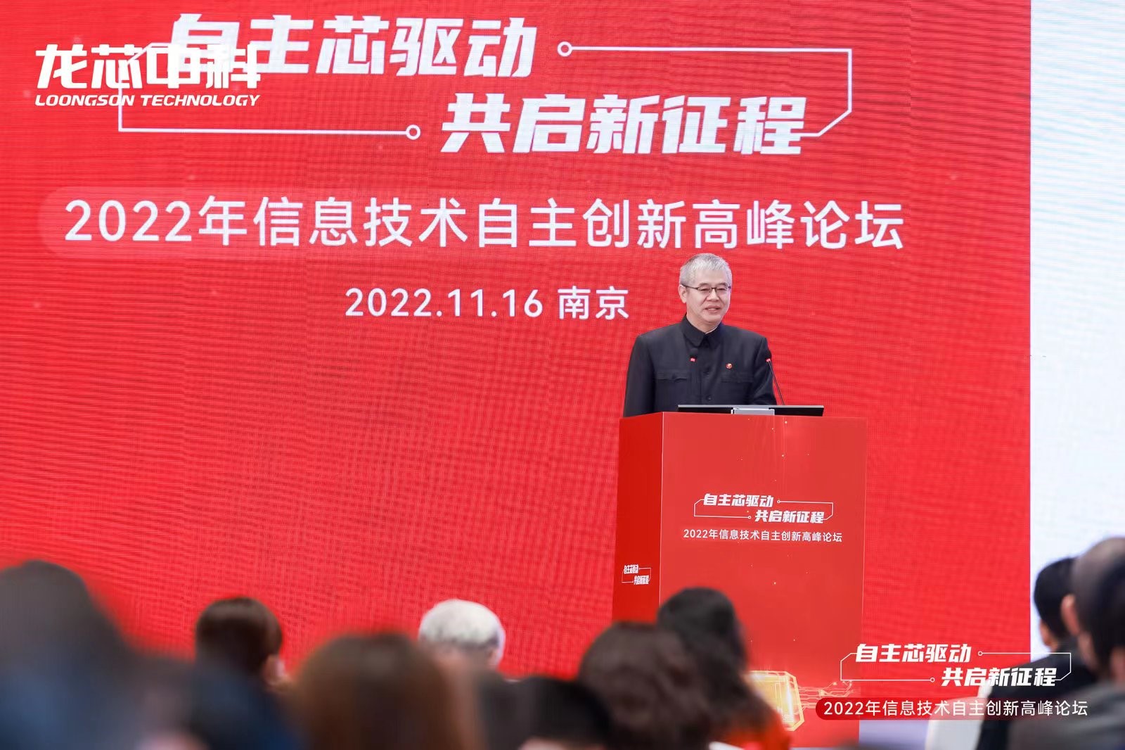 携手龙芯，共襄盛举|熊猫体育亮相2022年信息技术自主创新高峰论坛