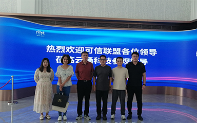 中关村可信产业联盟来访熊猫体育：共谋发展新篇章