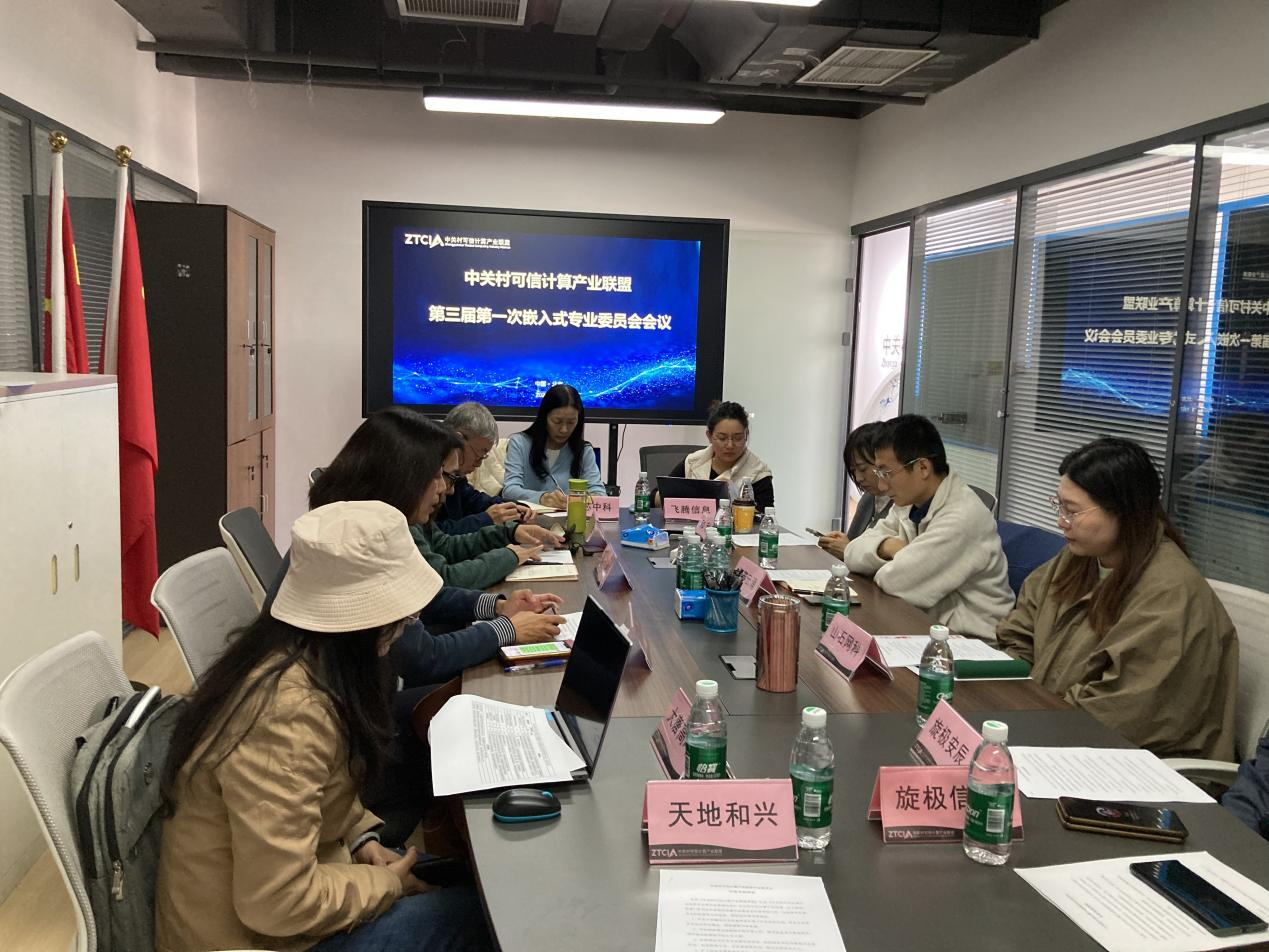 熊猫体育当选中关村可信联盟嵌入式专委会主任单位