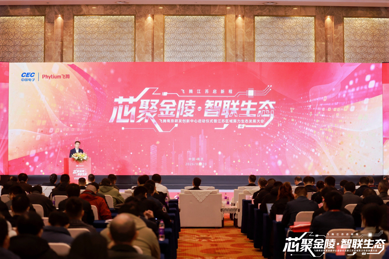 熊猫体育受邀出席飞腾南京大会 斩获认证合作伙伴