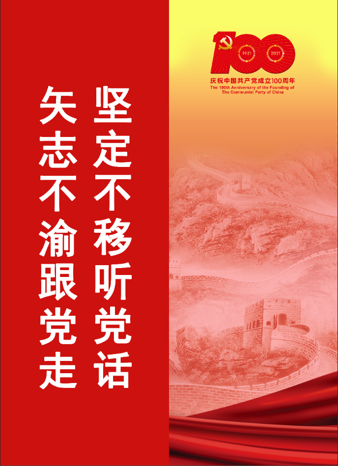 建党百年道旗4.png