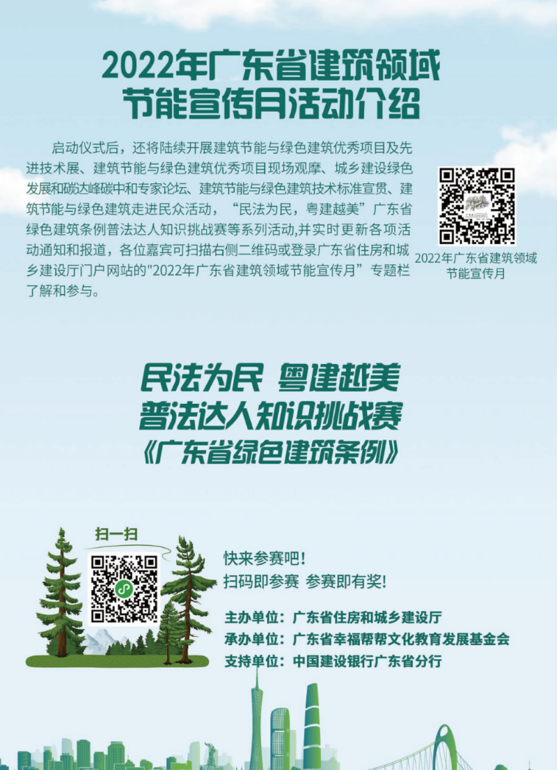 2022年广州市建筑节能宣传月,图.jpg