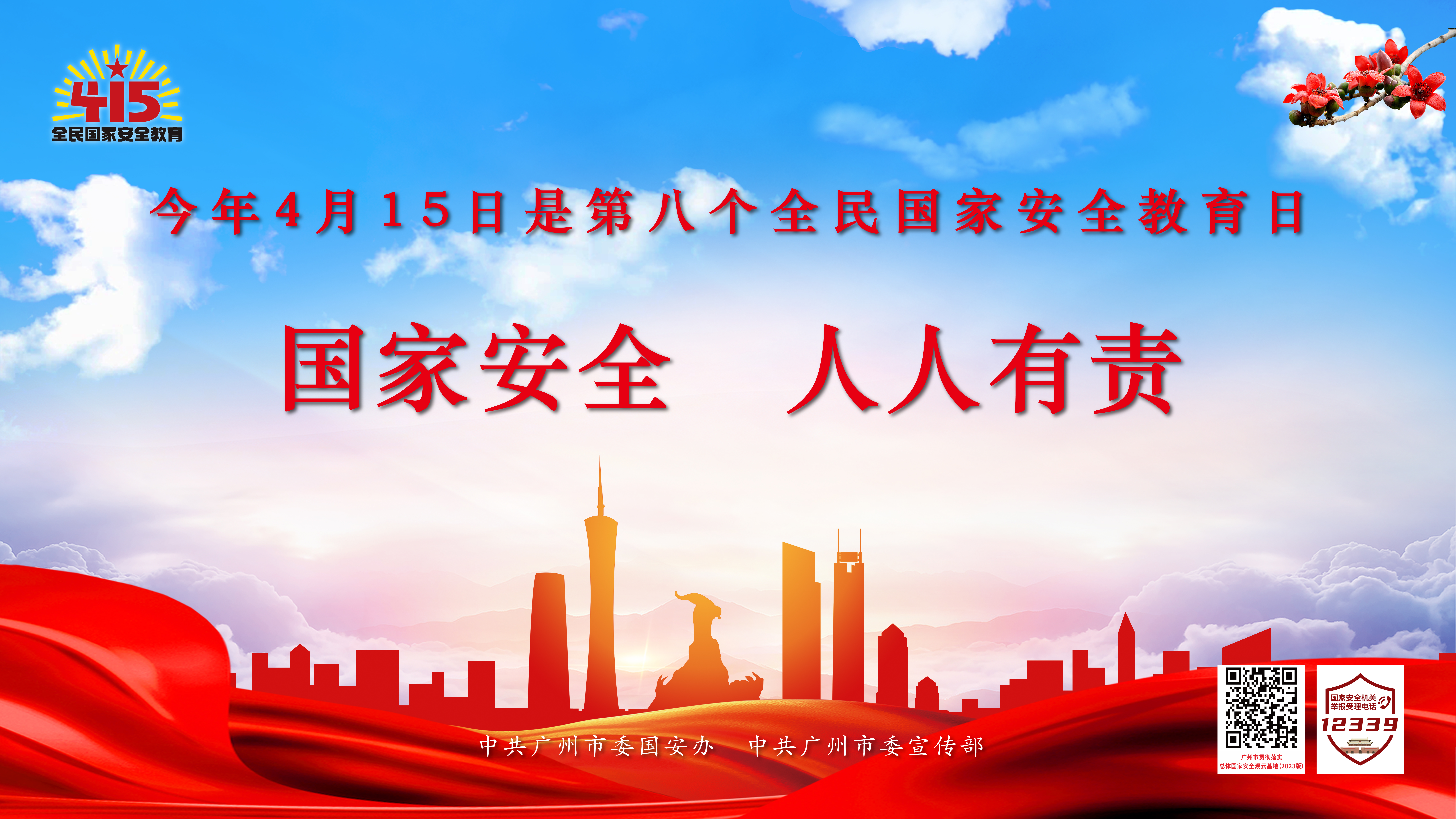 20230314-415全民国家安全教育日海报-07.jpg