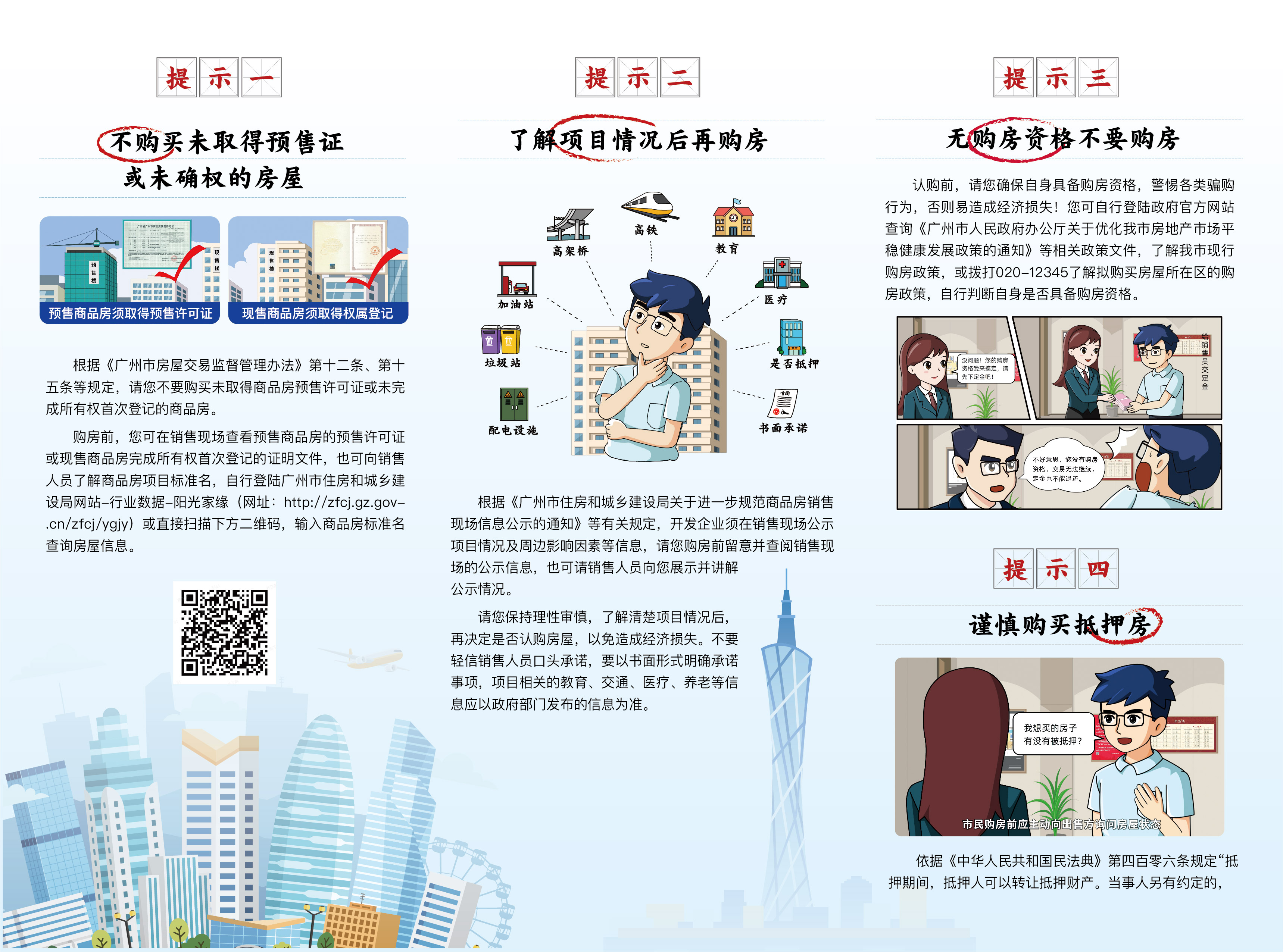 购房风险提示折页1.jpg