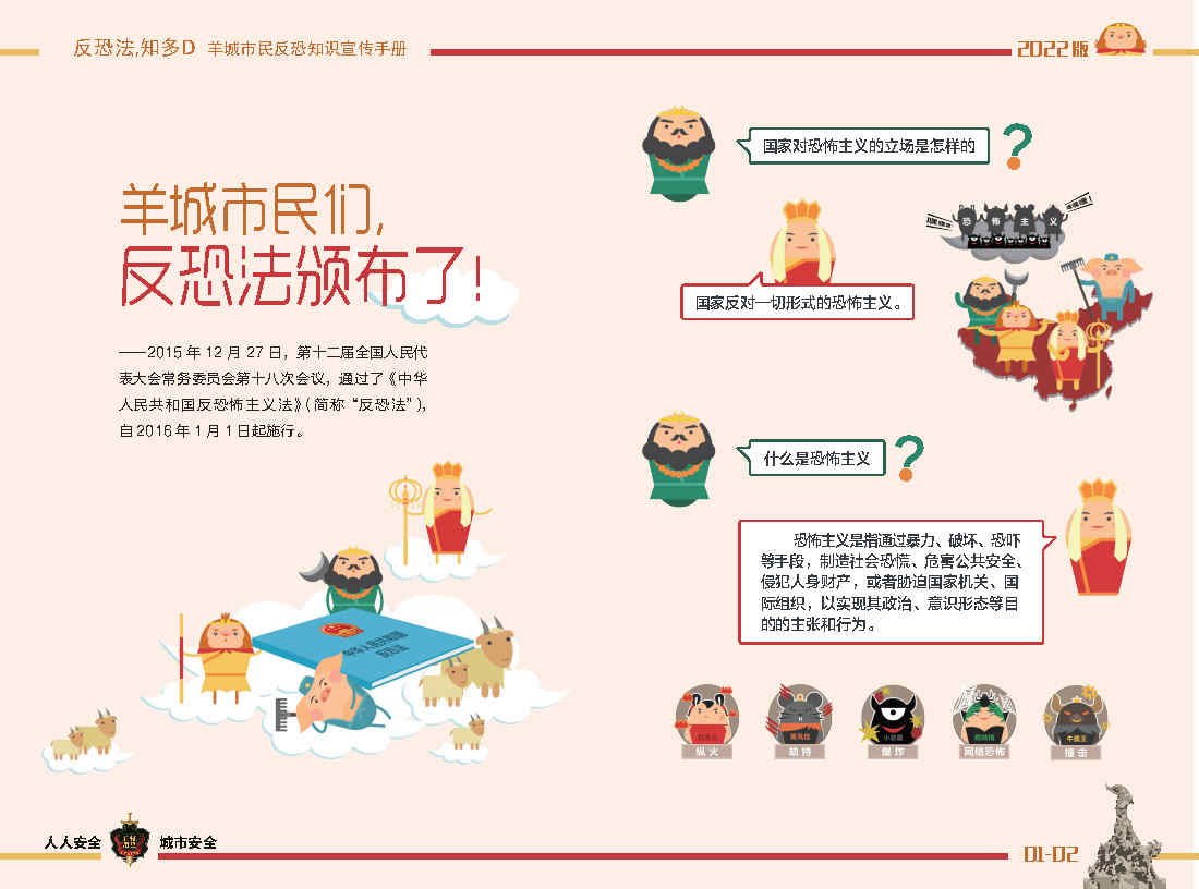 20230418反恐法知多D(1)_Page4.jpg