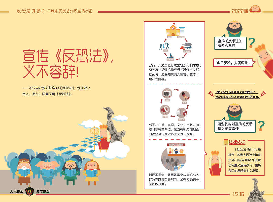 20230418反恐法知多D(1)_Page11.jpg