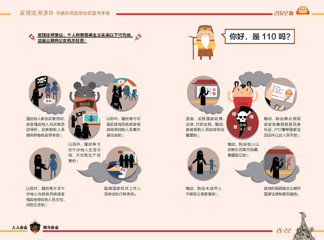 20230418反恐法知多D2(2)_Page1.jpg