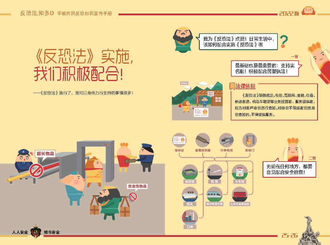 20230418反恐法知多D2(2)_Page3.jpg