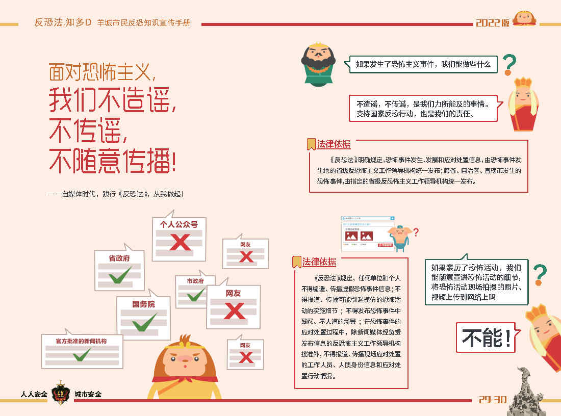 20230418反恐法知多D2(2)_Page5.jpg