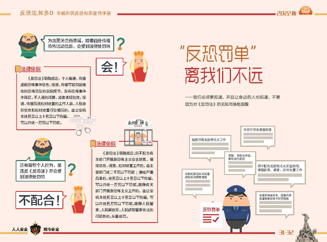20230418反恐法知多D2(2)_Page6.jpg