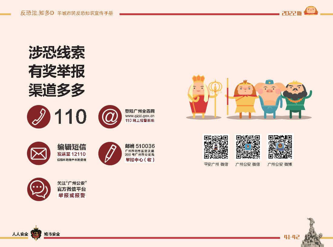 20230418反恐法知多D2(2)_Page11.jpg