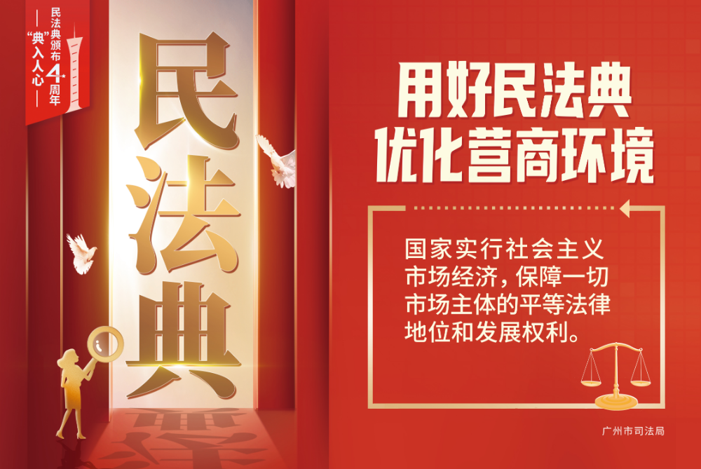 用好民法典 优化营商环境-橫版.jpg