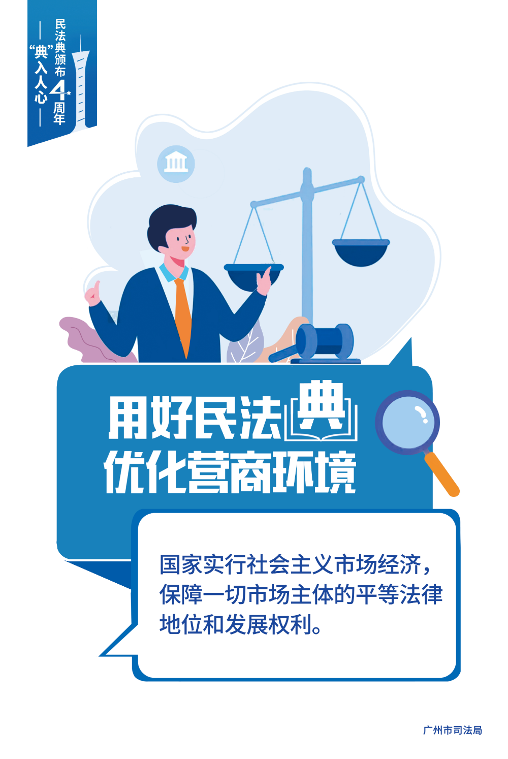 用好民法典 优化营商环境-竖版.jpg