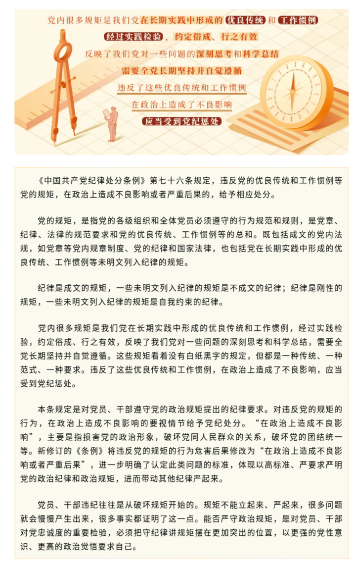 党纪学习教育·每日一课㉔丨关于违反党的政治规矩的处分规定.png.png