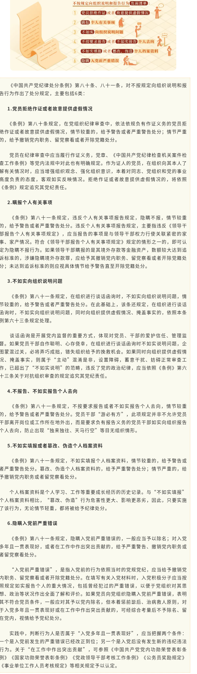 党纪学习教育·每日一课㉘丨这些情况,如果不按规定向组织说明和报告将被处分.png.png