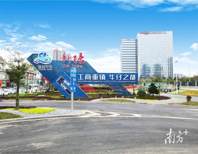 新塘镇入口地标。 新塘镇入口地标。
