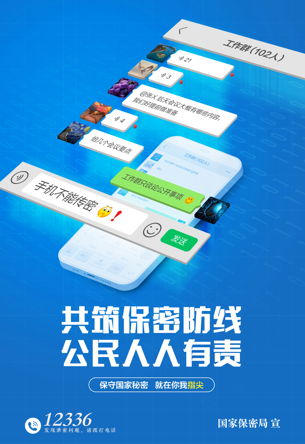 保密教育月宣传海报及视频2.jpg