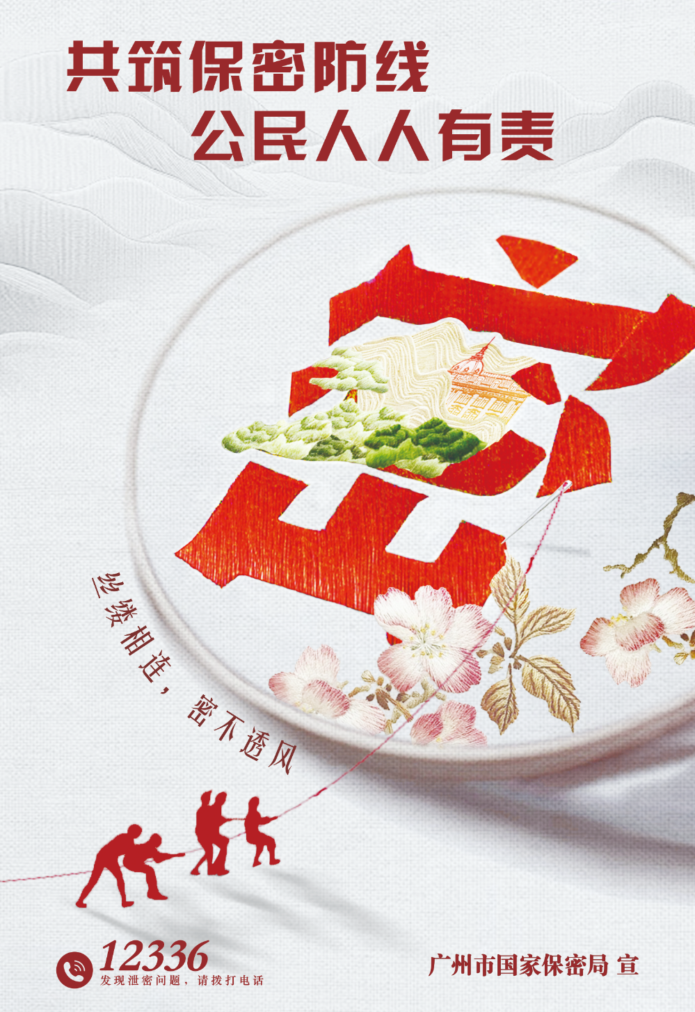 保密教育月宣传海报及视频4.jpg