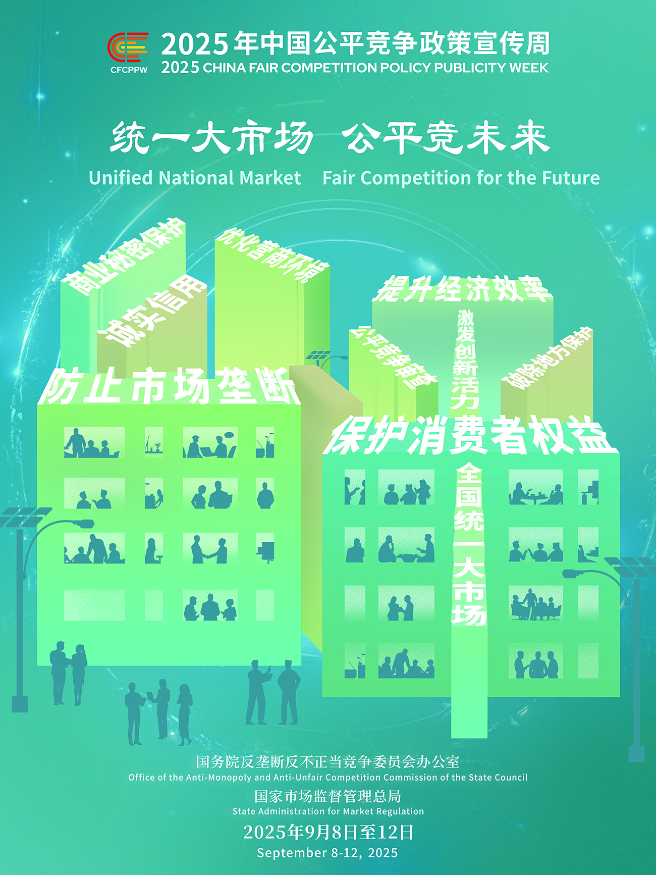 定版:公平竞争政策宣传周.jpg