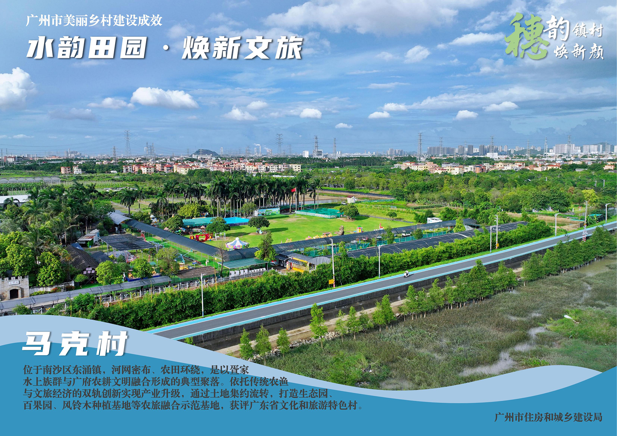 2025.08.27南沙区马克村、莲溪村、红港村推文391_01.jpg