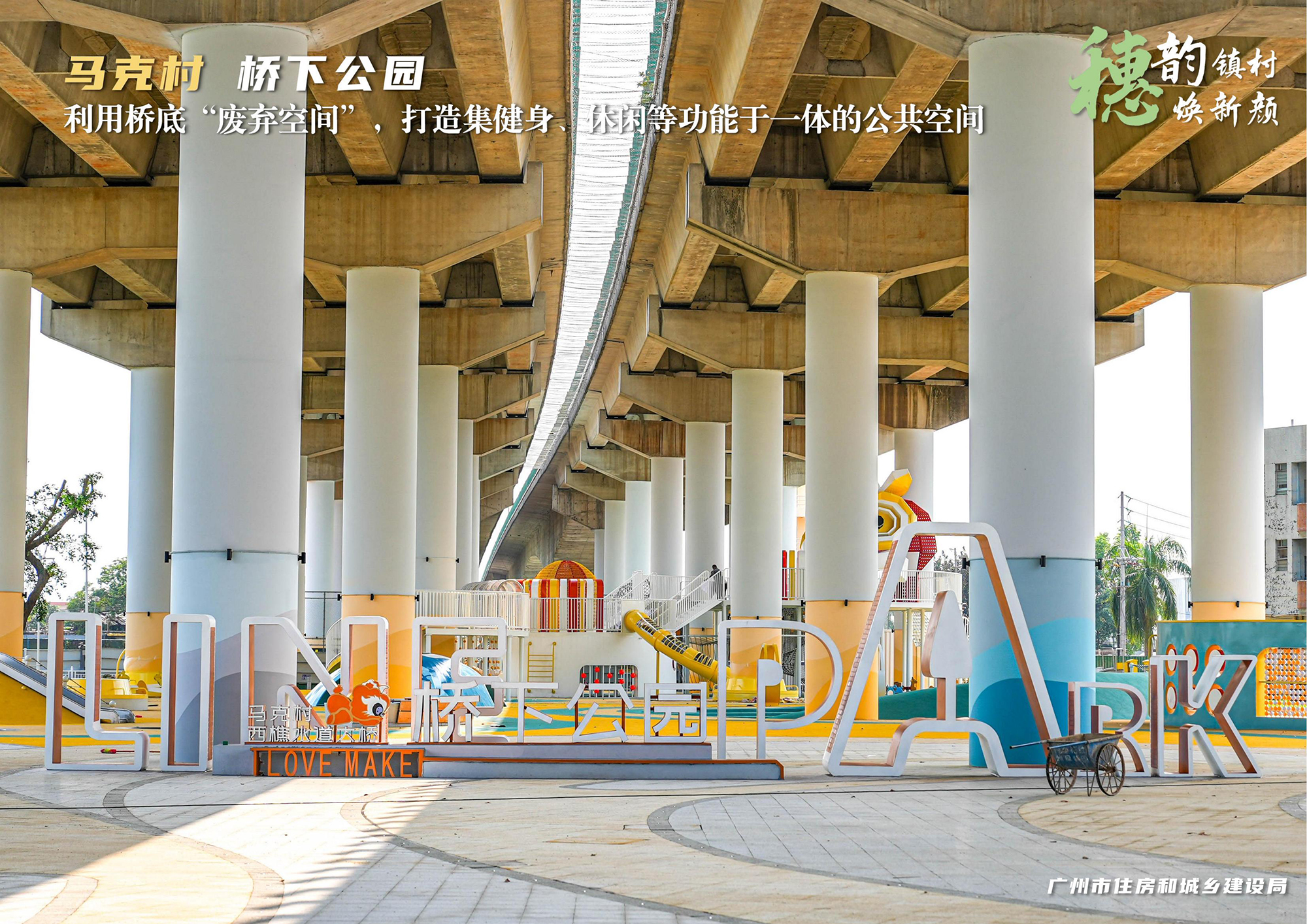2025.08.27南沙区马克村、莲溪村、红港村推文391_02.jpg