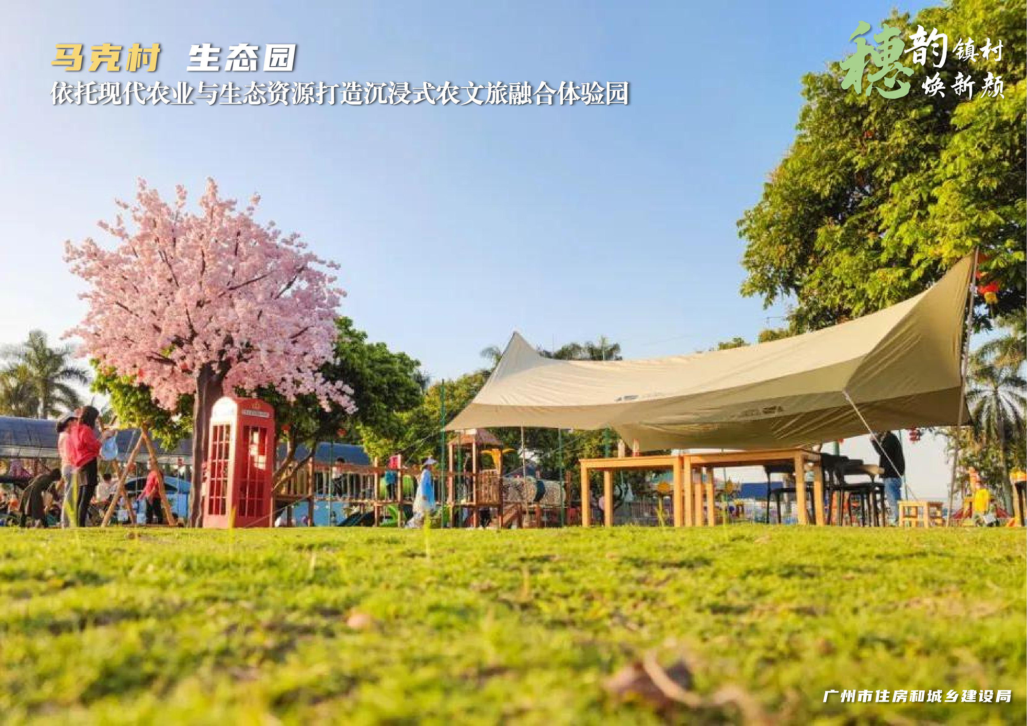 2025.08.27南沙区马克村、莲溪村、红港村推文391_03.jpg