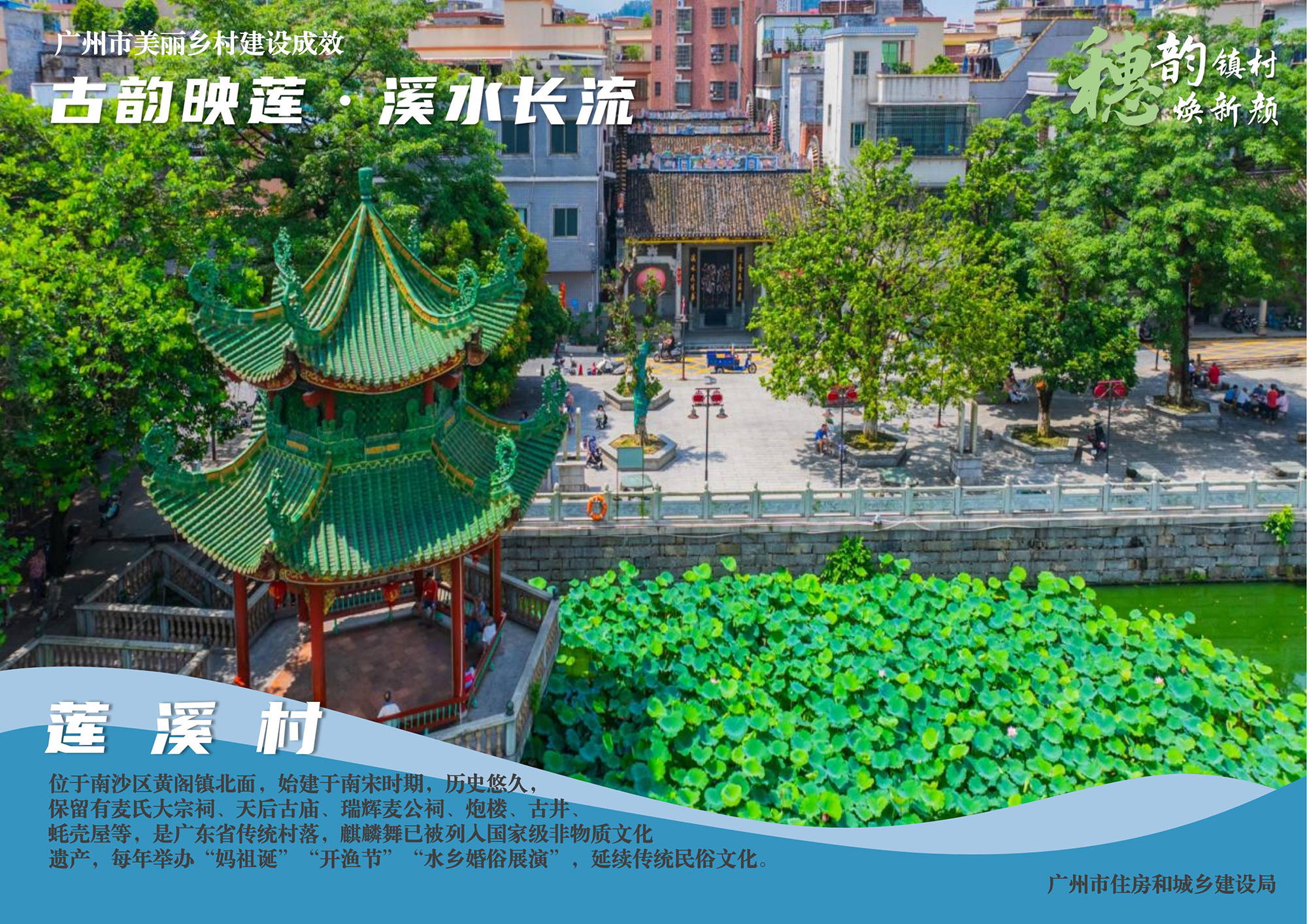 2025.08.27南沙区马克村、莲溪村、红港村推文391_04.jpg