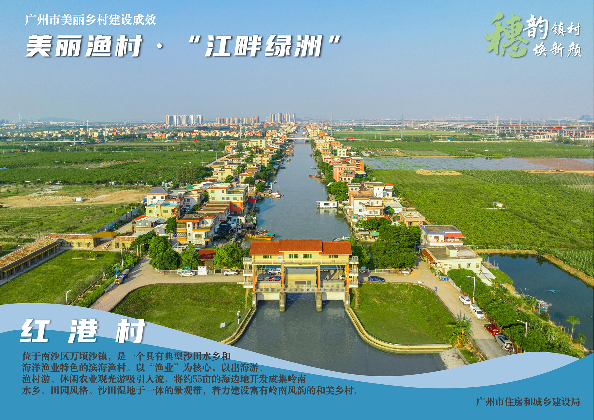 2025.08.27南沙区马克村、莲溪村、红港村推文391_06.jpg