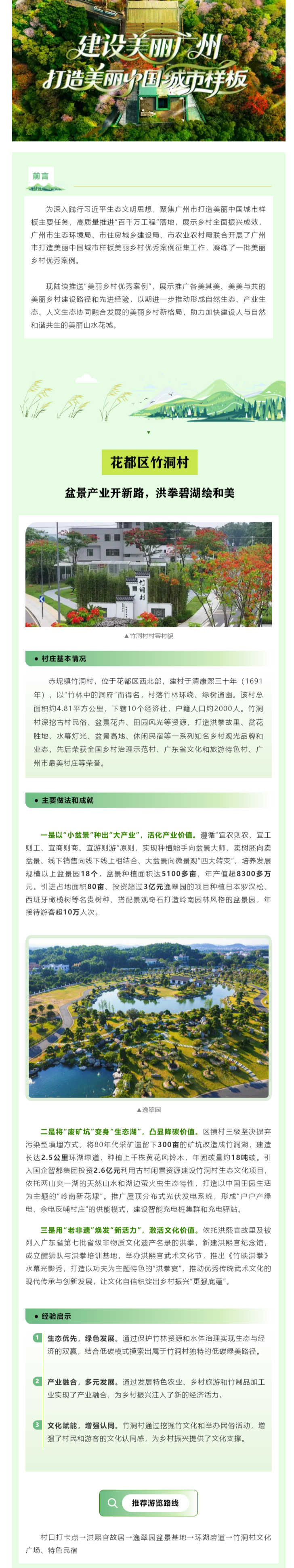 美丽乡村优秀案例(2)|花都区竹洞村:盆景产业开新路,洪拳碧湖绘和美.png