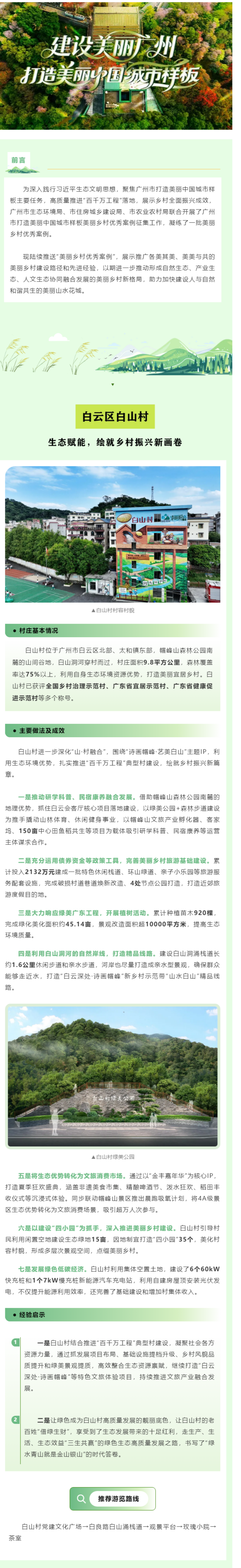 美丽乡村优秀案例(4)|白云区白山村:生态赋能,绘就乡村振兴新画卷.png