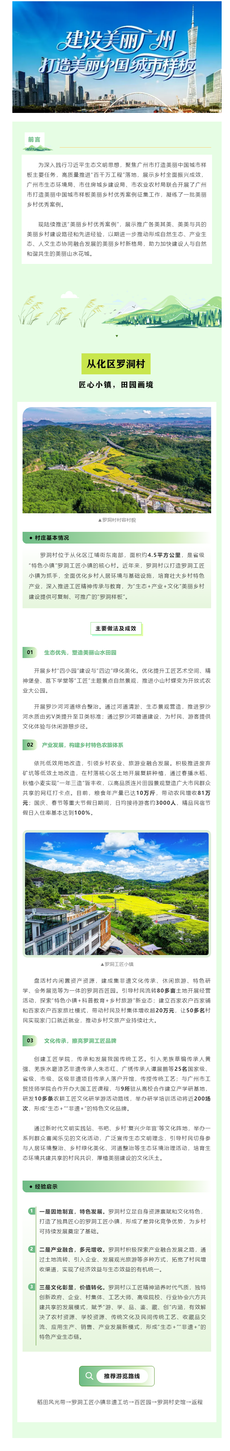美丽乡村优秀案例(5)_ 从化区罗洞村:匠心小镇,田园画境.png