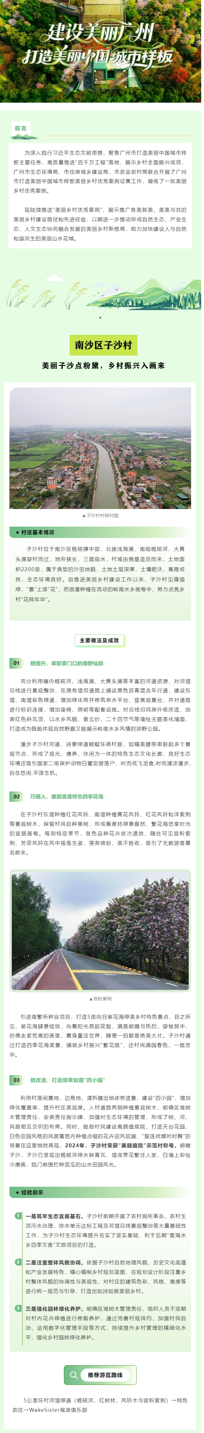 美丽乡村优秀案例(6)_ 南沙区子沙村:美丽子沙点粉黛,乡村振兴入画来.png
