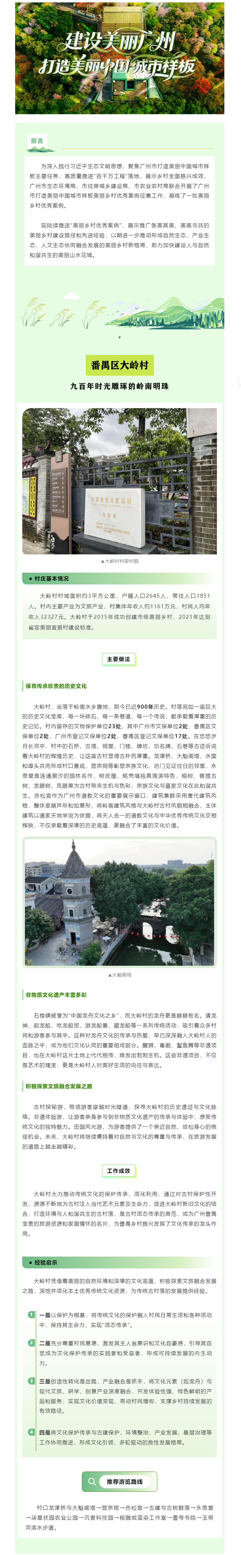 美丽乡村优秀案例（7）.png