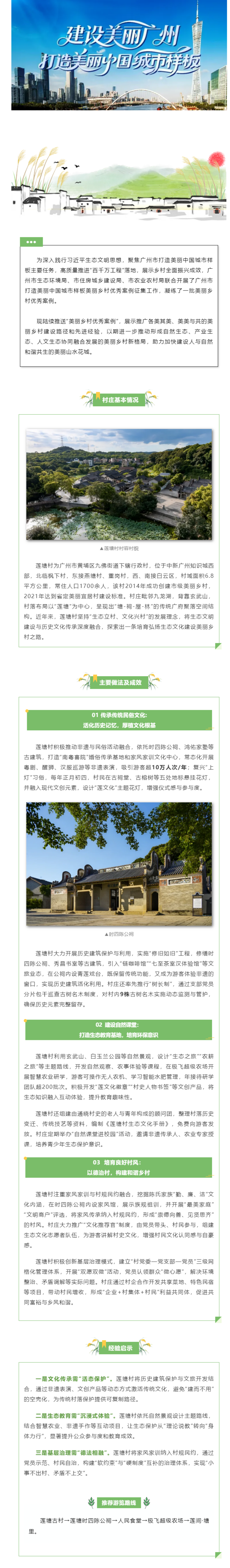 美丽乡村优秀案例(9)_ 黄埔区莲塘村:弘扬生态文化,建设美丽乡村.png