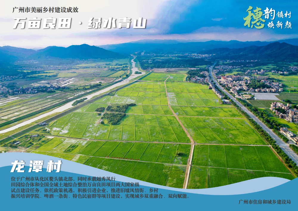 穗韵镇村焕新颜【美丽乡村建设成效】从化区西和村、龙潭村3741_03.jpg